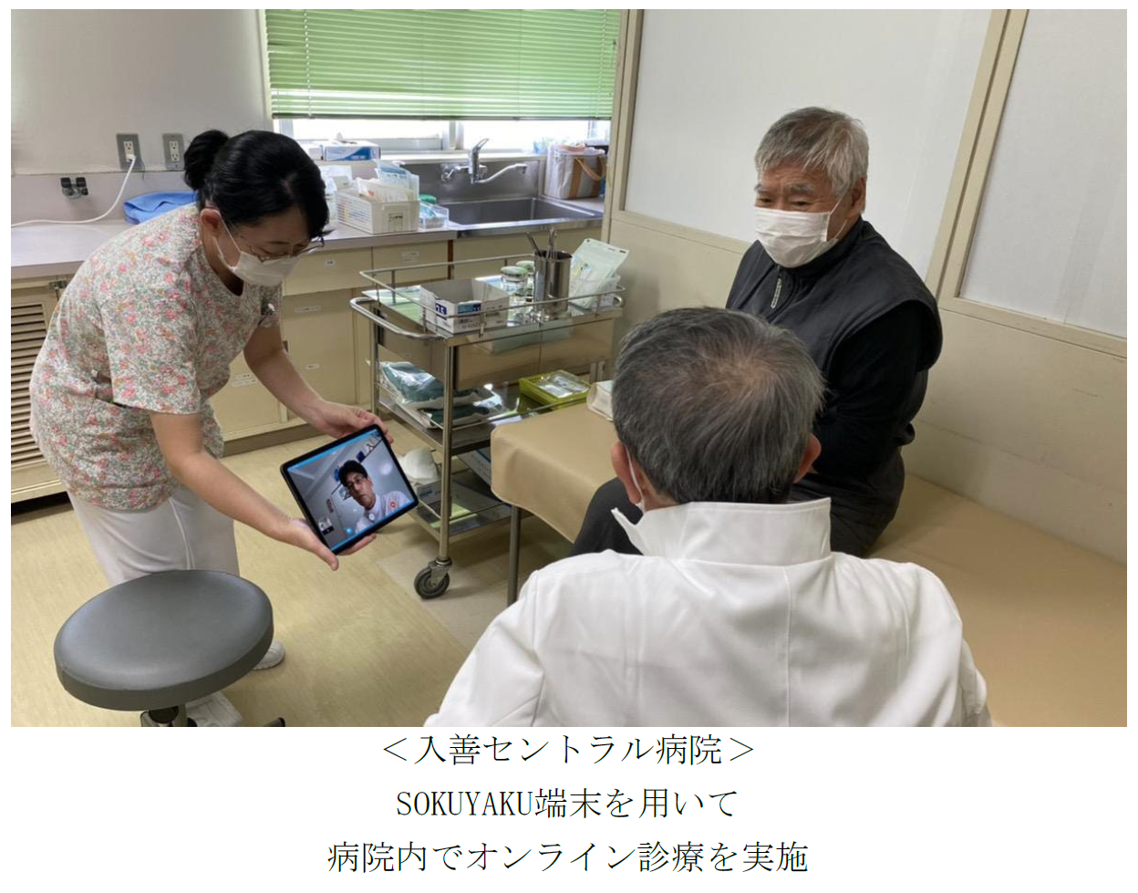 「SOKUYAKU」、富山県 入善セントラル病院と連携。遠隔診療体制の構築を支援し、千葉県の病院との医師のシェアリングを実現〜院内オンライン診療システムを開発し、地域医療体制の強化を支援〜のイメージ